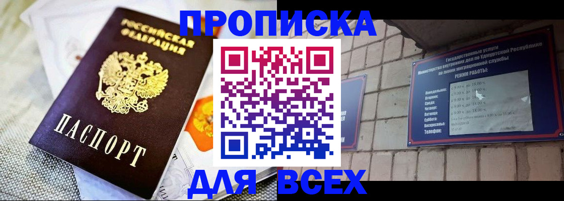 пропишу в квартире в Салавате