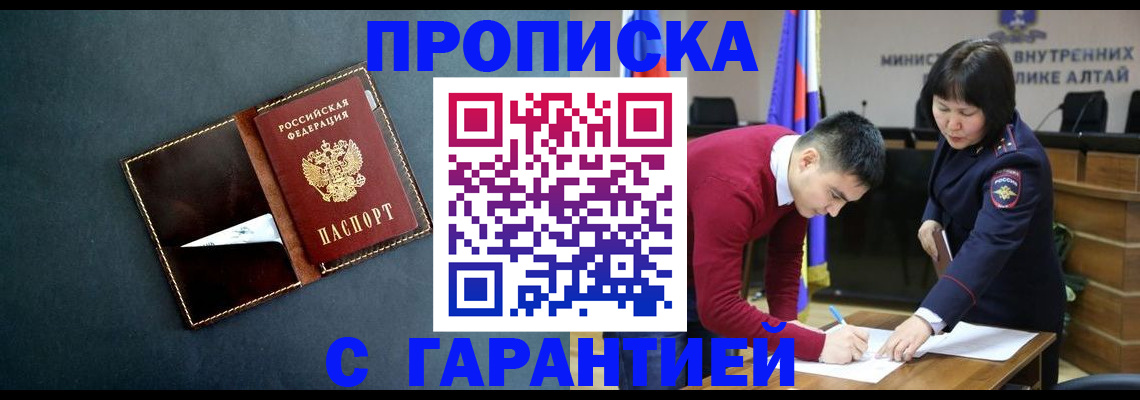 купить прописку в Салавате