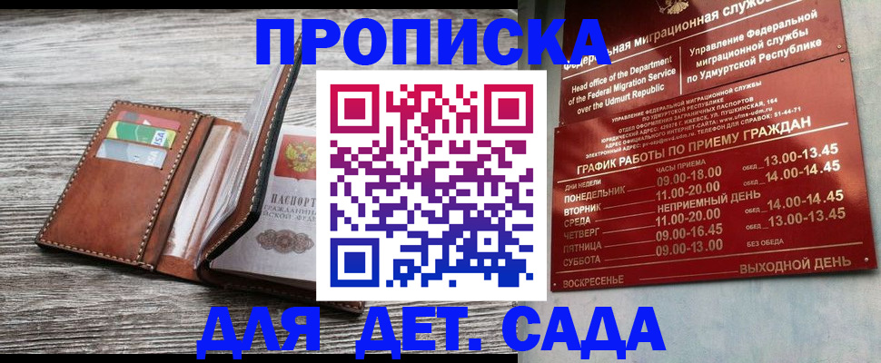 прописка поиск в Салавате