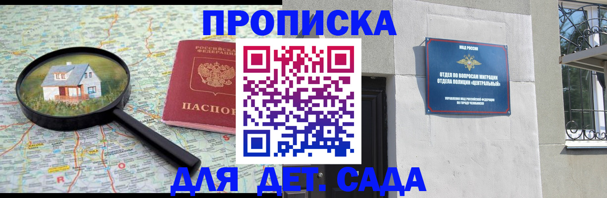 прописка ребенка в Салавате