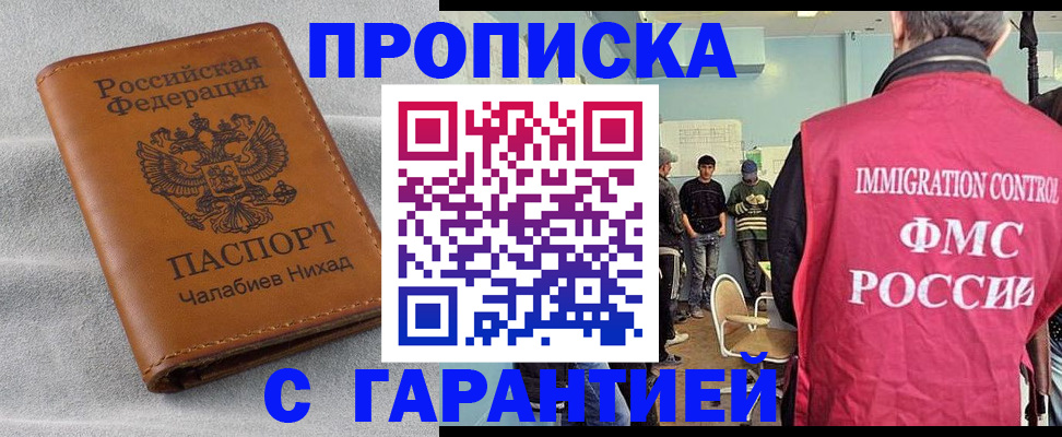 прописка в Салавате
